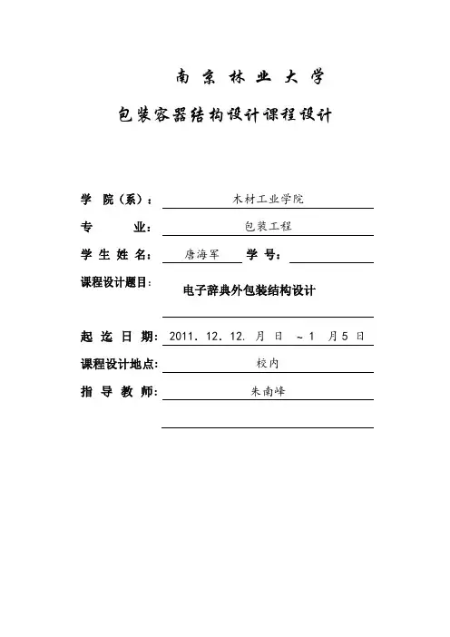 纸盒包装结构设计范例