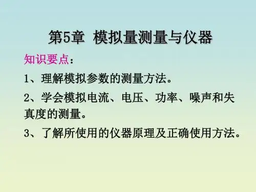 第3章 电压测量与电压表