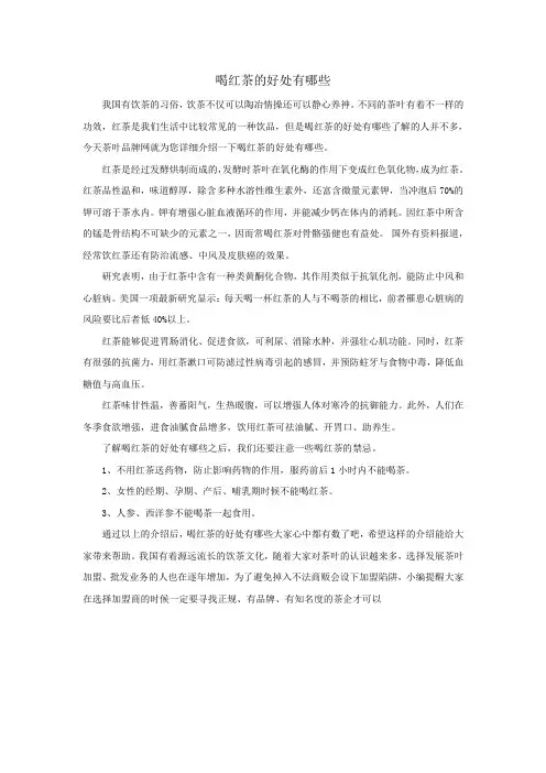 喝红茶的好处有哪些