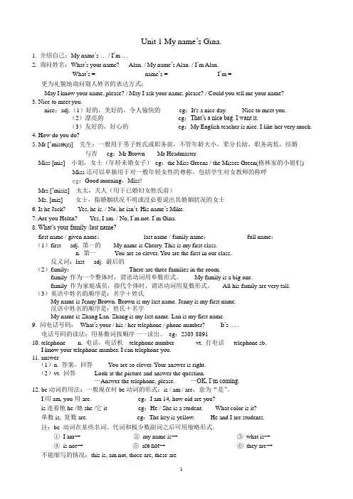 人教版初一英语上unit1知识点与练习