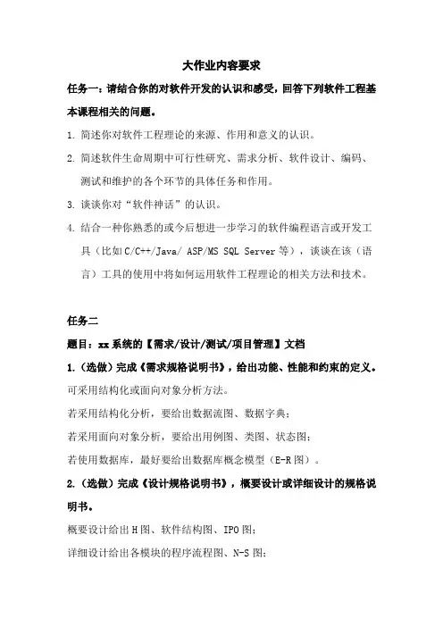2011软件工程基础大作业要求&评分标准