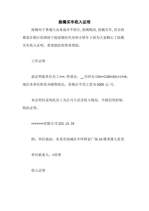 按揭买车收入证明
