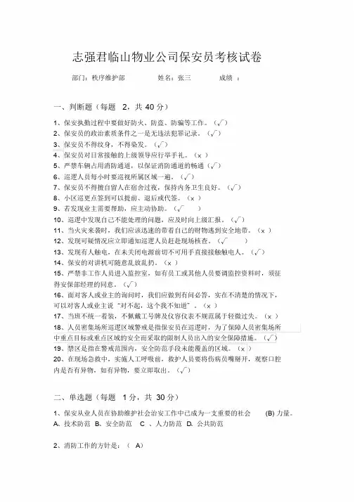物业保安培训考试试题及答案(20190525162229)