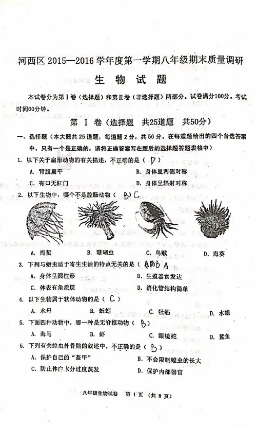 天津市河西区2015-2016学年生物八年级第一学期期末质量调研扫描版