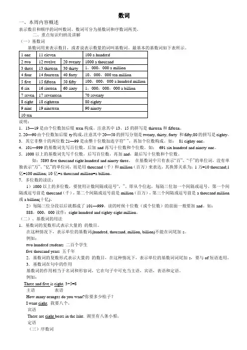 初中英语语法4数词