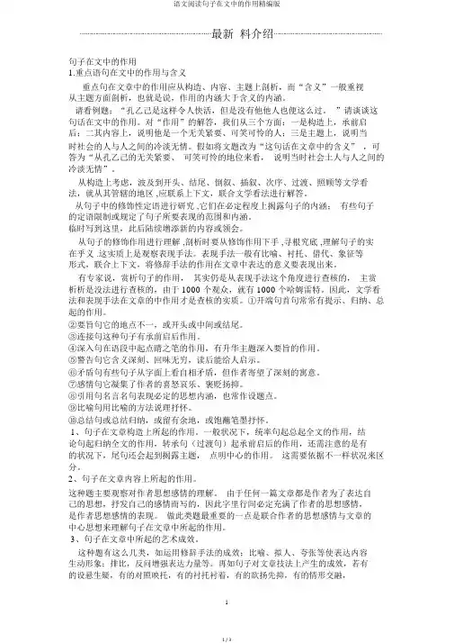 语文阅读句子在文中的作用精编版