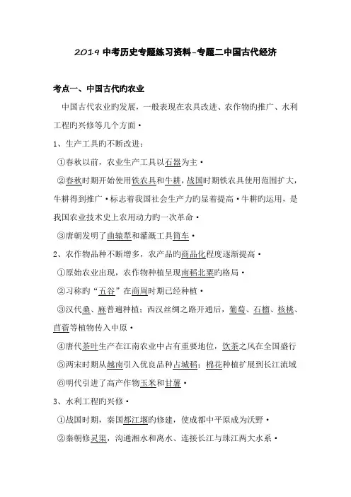 (完整版)2019中考历史专题练习资料-专题二古代经济