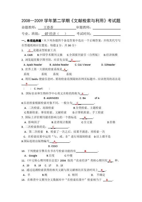 文献检索与利用_试题及答案 2
