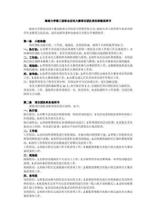 海南大学第三届职业访问大赛项目团队岗位职能说明书