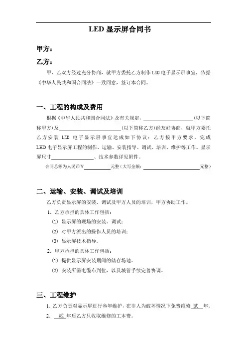 LED显示屏采购合同