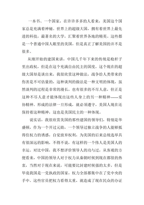 美国十讲读后感  文档