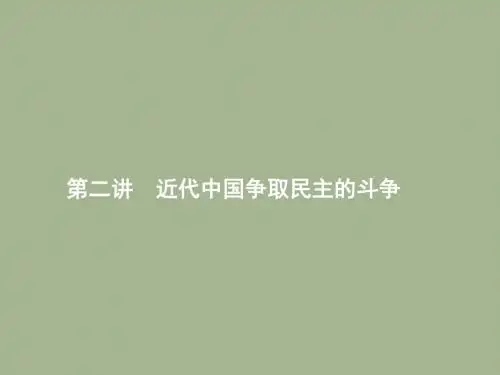 2019届岳麓版高考历史大一轮精品复习课件：选修2.2