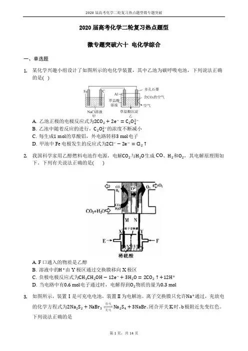 电化学综合试题及答案