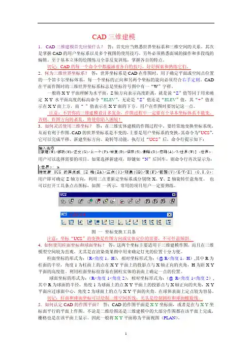CAD三维建模教程解析