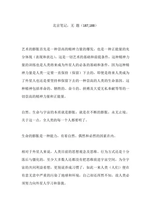 北京笔记,无 题(187,188)