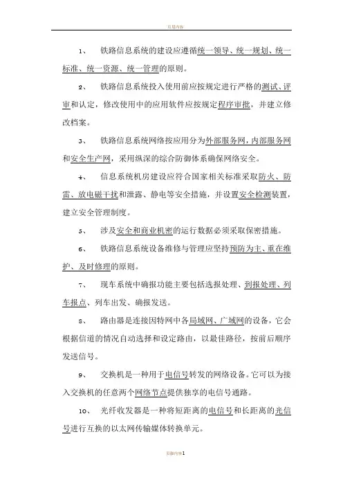 铁路信息技术考试题