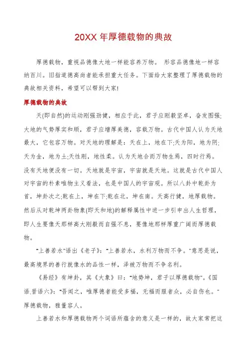 厚德载物的典故