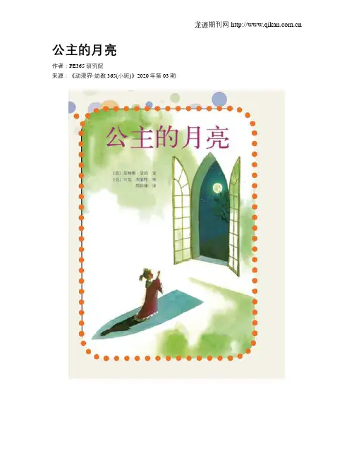 公主的月亮