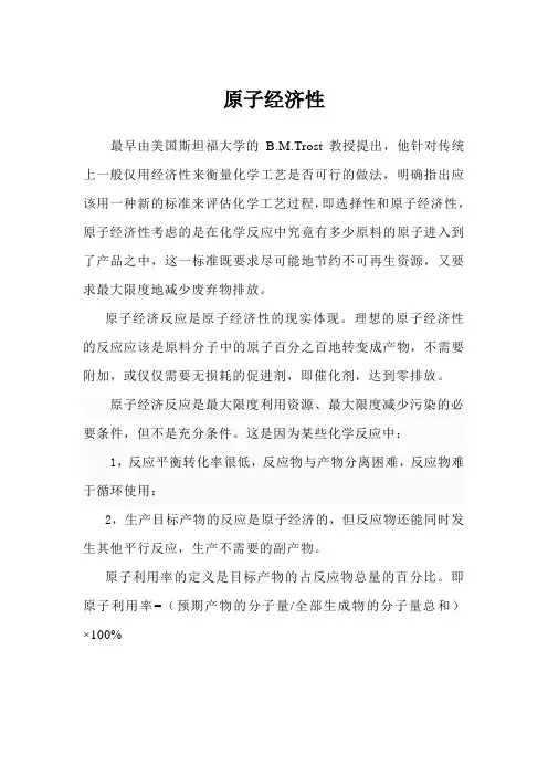 原子经济性