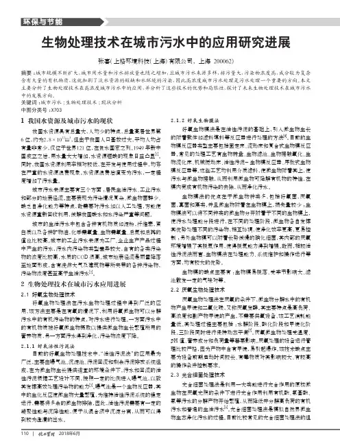 生物处理技术在城市污水中的应用研究进展