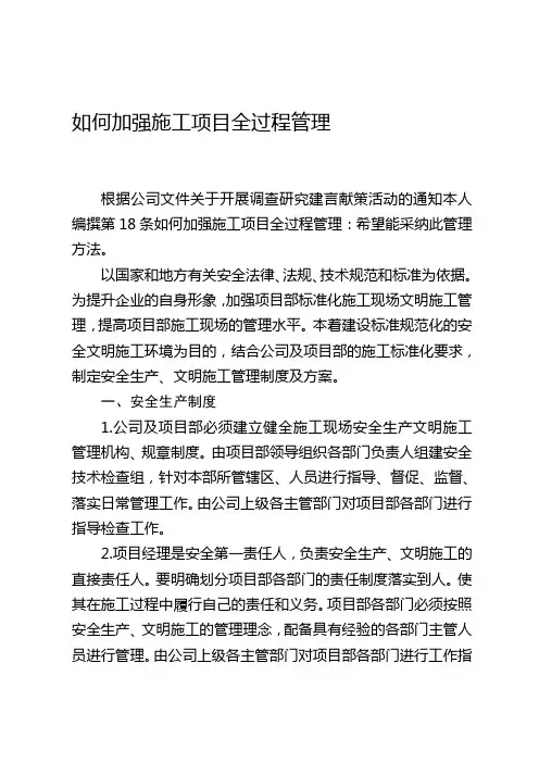 如何加强施工项目全过程管理-