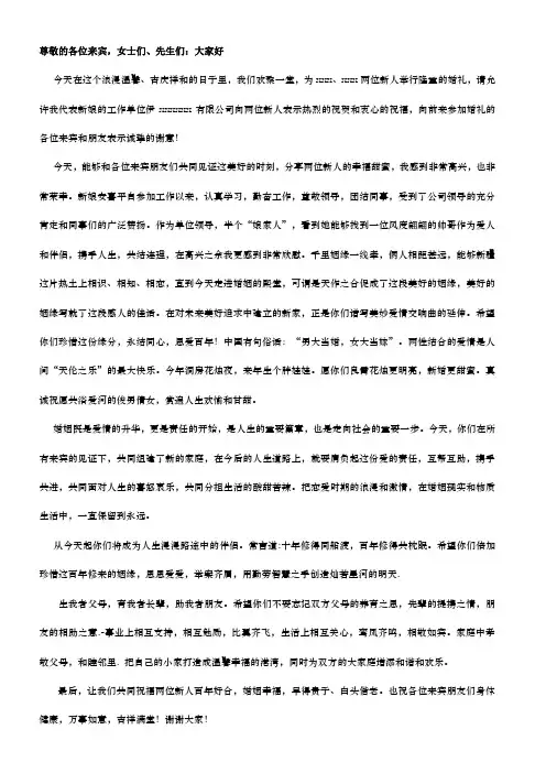 单位同事结婚领导婚礼致辞