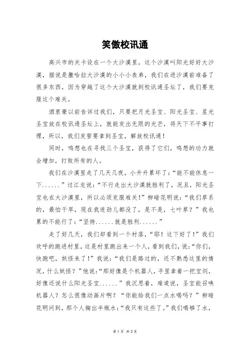 笑傲校讯通_初二作文