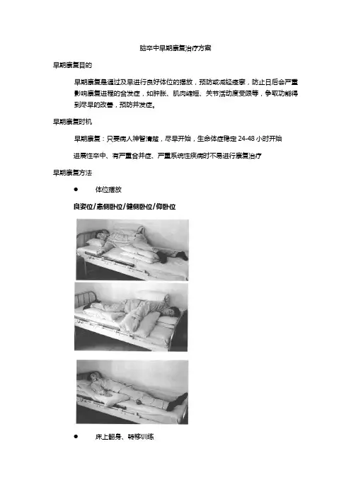 脑卒中早期康复治疗方案 2018.8.2