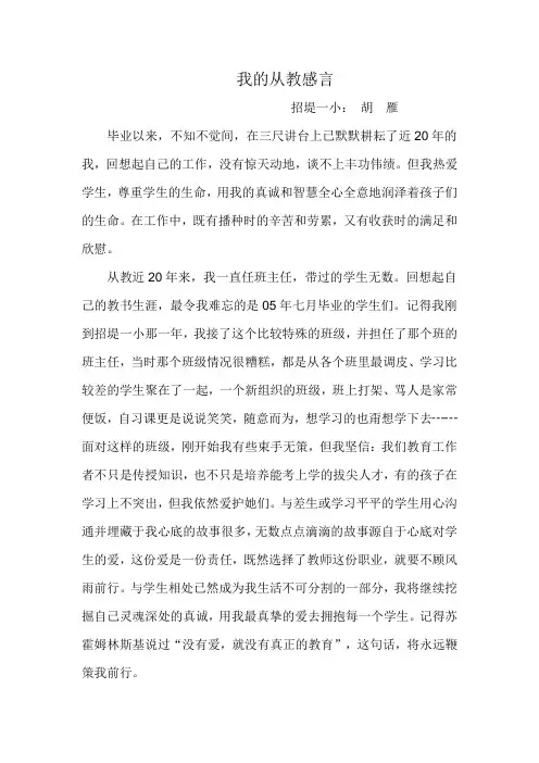 我的从教感言