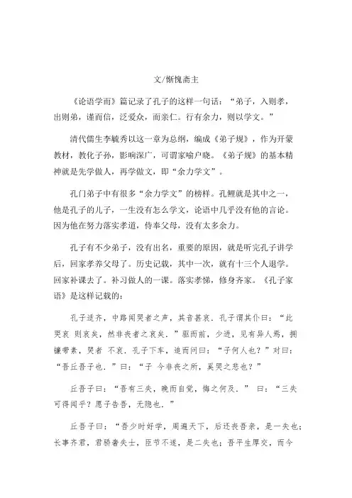 1.06孔子的学习次第观——《论语》“余力学文”章解读