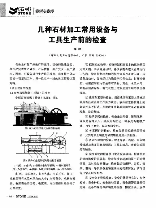 几种石材加工常用设备与工具生产前的检查