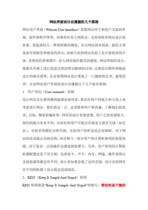 网站界面设计原则
