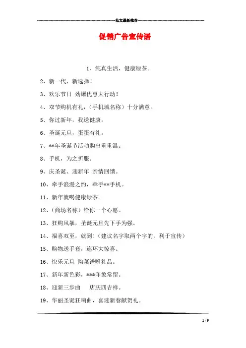 促销广告宣传语