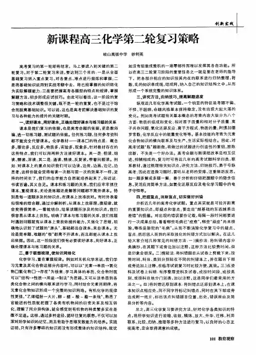 新课程高三化学第二轮复习策略