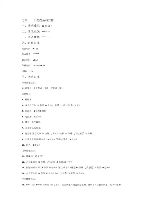 团建活动方案