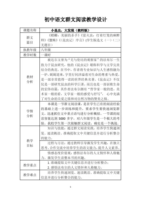 新人教版(部编)八年级语文上册《五单元  名著导读  《昆虫记》：科普作品的阅读》优质课教案_6