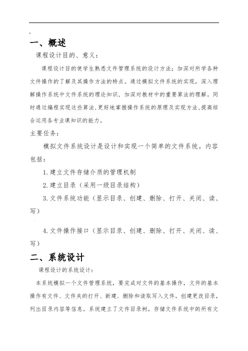 操作系统课程设计报告 2