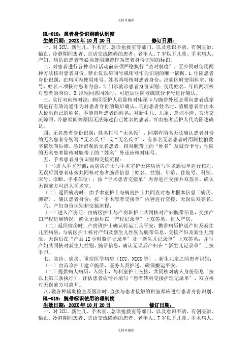 患者身份识别制度