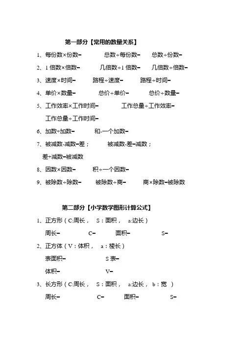 人教版小学数学六年级下册总复习知识点