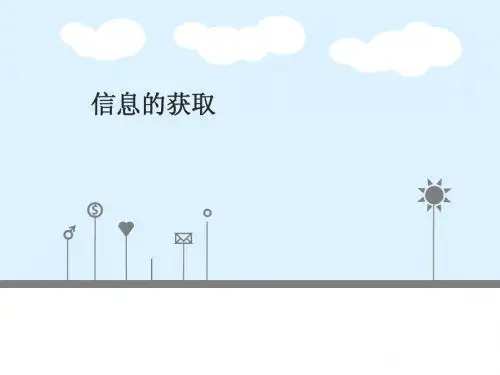 信息需求及来源