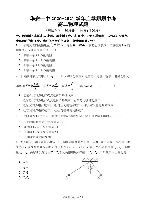福建省华安县第一中学2020-2021学年高二上学期期中考试 物理 PDF版
