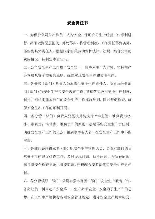 安全责任书范本