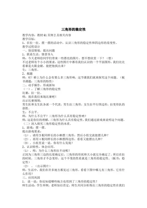 三角形的稳定性 2