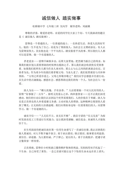 诚信做人 踏实做事