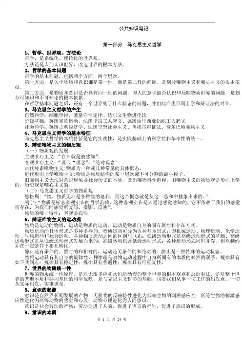 《公共基础知识复习笔记》