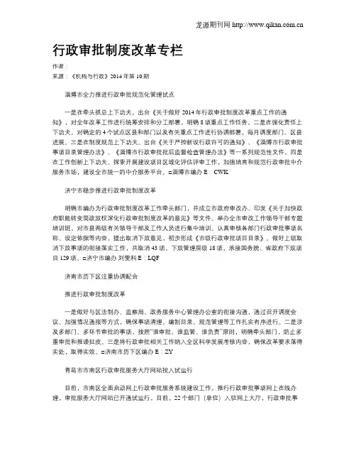 行政审批制度改革专栏