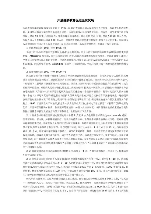 开展继续教育促进医院发展