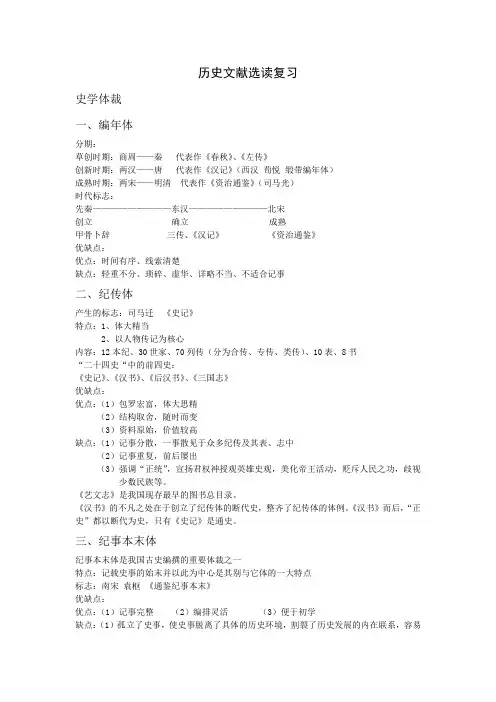历史文献选读