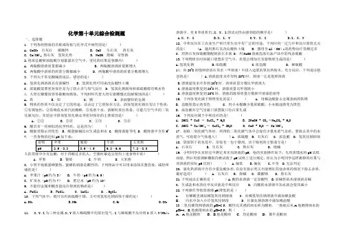 人教版初中化学第十单元酸碱单元测试题及答案