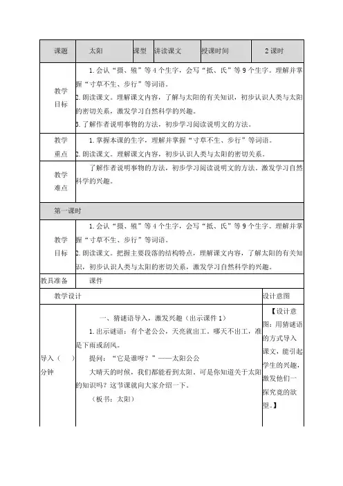 最新部编版五年级语文上册《太阳》教案